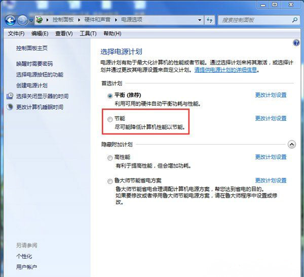 ghost win7 32位旗舰版系统设置电源节能模式的方法