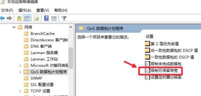 Windows10系统提升上网速度,解除宽带限制的方法