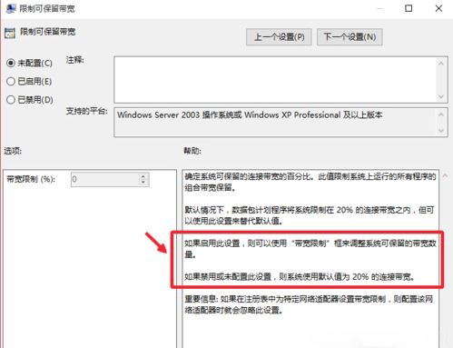 Windows10系统提升上网速度,解除宽带限制的方法