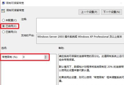 Windows10系统提升上网速度,解除宽带限制的方法