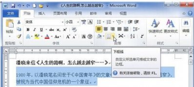电脑公司 ghost win7 64系统在word上给一段文字加上边框的方法