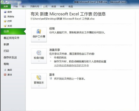 系统之家win7旗舰版系统打开excel显示向程序发送命令时出现问题的解决方法