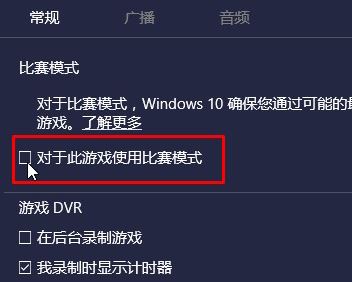 Windows10系统解决剑灵卡顿现象的方法