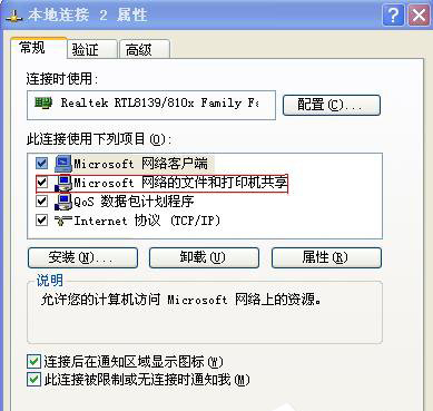 win7 ghost 纯净版系统无法访问共享打印机及文件的解决方法