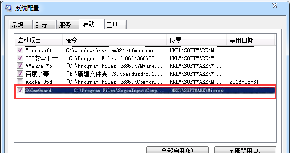 win7系统下载64位旗舰版系统imeutil.exe进程的相关教程