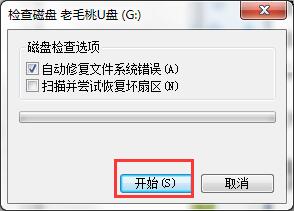 win7 64位旗舰版系统插入U盘后能看到盘符但是无法打开的解决方法