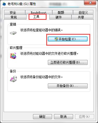 win7 64位旗舰版系统插入U盘后能看到盘符但是无法打开的解决方法