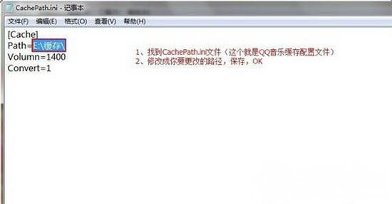 ghost win7系统QQ音乐更改默认盘符下的QQMusicCache文件的方法