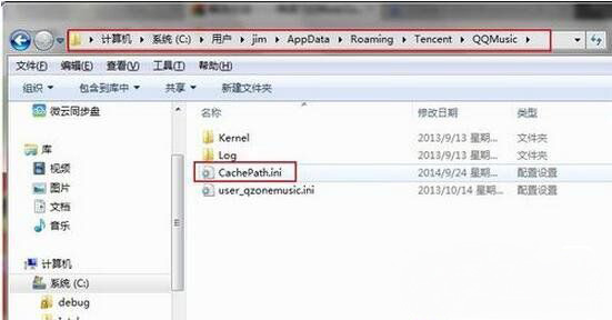 ghost win7系统QQ音乐更改默认盘符下的QQMusicCache文件的方法