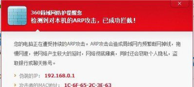 ghost win7 纯净版系统局域网ARP防护及检测并防御局域网ARP攻击的解决方法