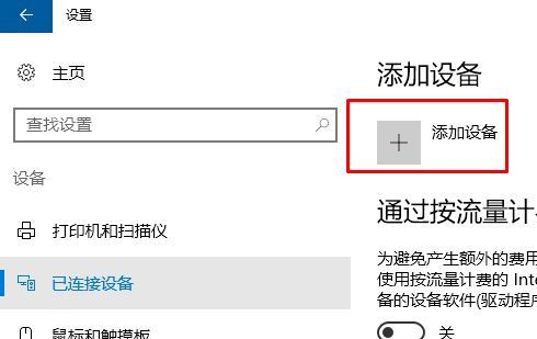 Windows10系统添加打印机的方法