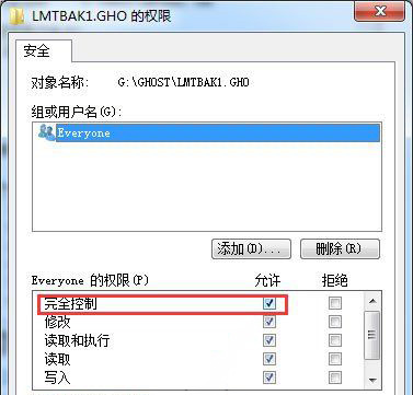 win7 ghost系统提示需要管理员权限的解决方法