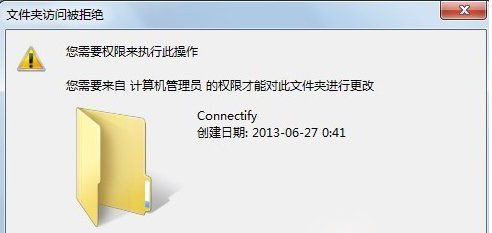 win7 ghost系统提示需要管理员权限的解决方法