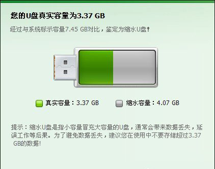 win7系统下载64位旗舰版系统检测U盘真实容量,缩水U盘恢复真实容量的方法