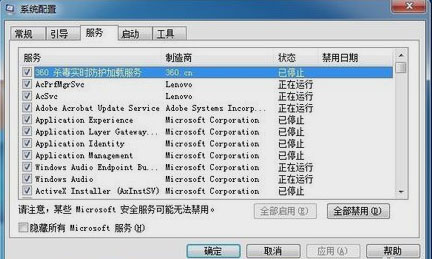 win7旗舰版 ghost系统中物理内存过高的解决方法