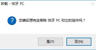 Windows10系统快牙卸载不了的解决方法