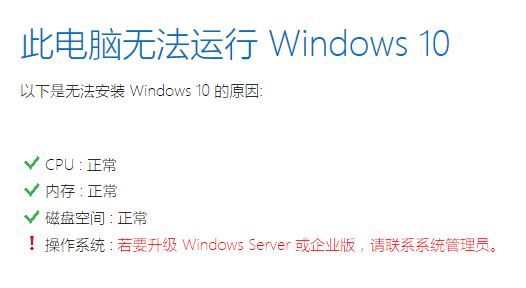Windows10系统若要升级windows server 或企业版请联系系统管理员的解决方法