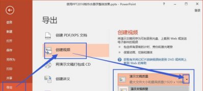 ghost win7旗舰版32系统ppt保存成视频的格式的方法