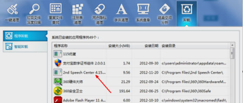 win7 ghost系统卸载软件不了的解决方法