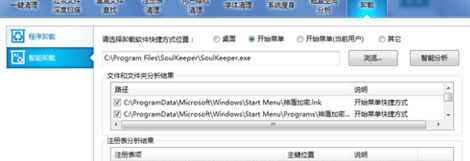 win7 ghost系统卸载软件不了的解决方法