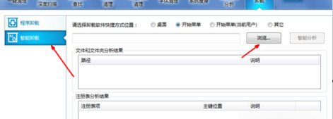 win7 ghost系统卸载软件不了的解决方法