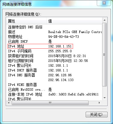 win7 32位旗舰版下载 纯净版系统查看本机ip地址的三种方法