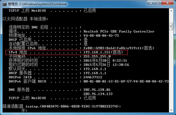 win7 32位旗舰版下载 纯净版系统查看本机ip地址的三种方法