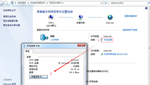 win7 32位旗舰版下载 纯净版系统查看本机ip地址的三种方法