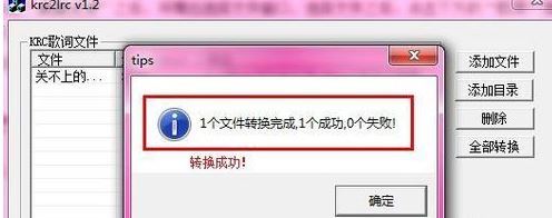 win7纯净版系统krc文件打开的方法