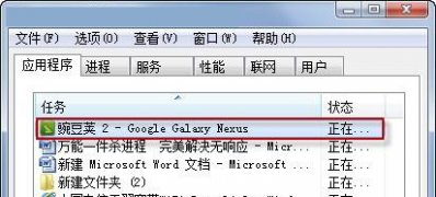 win7 32位旗舰版下载 纯净版系统软件卡死关闭不了强制关闭的方法