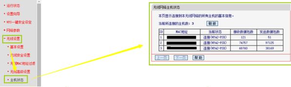 电脑公司 ghost win7 64系统查看无线路由器下有多少人在上网的方法