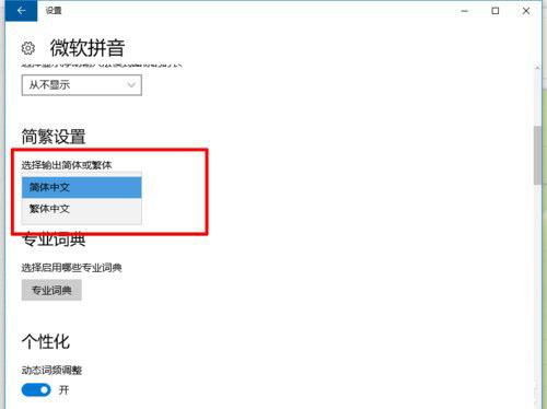 Windows10系统默认输入法切换繁体的方法