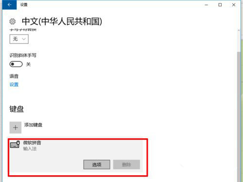 Windows10系统默认输入法切换繁体的方法