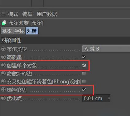 最新ghost win7系统c4d布尔运算的使用教程