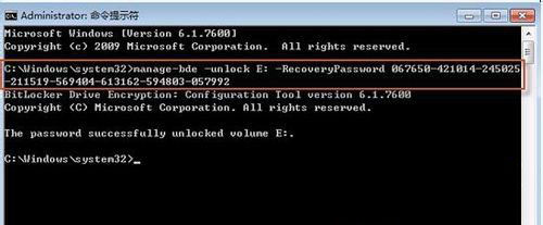 深度技术ghost win7系统重装系统忘记密码解锁BitLocker加密的方法