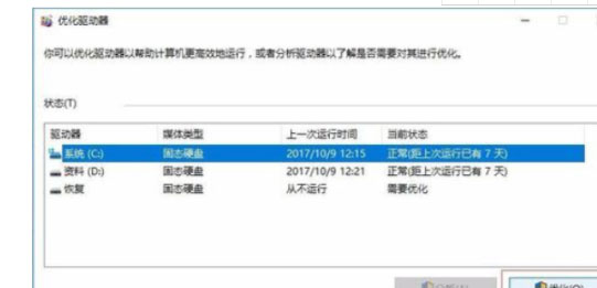 Windows10系统电脑自己清理垃圾文件,磁盘和内存的方法