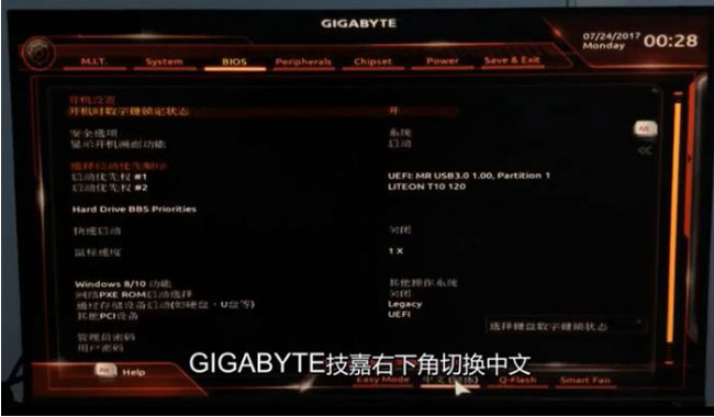 技嘉B250主板用U盘魔术师Windows10系统改windows7安装版系统的图文教程