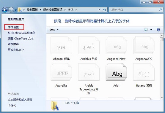 win7 ghost系统字体显示不正常的解决方法