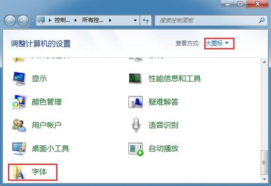 win7 ghost系统字体显示不正常的解决方法