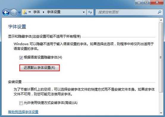 win7 ghost系统字体显示不正常的解决方法