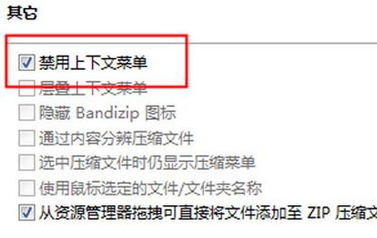 win7 64旗舰版系统bandizip右键菜单没了的解决方法