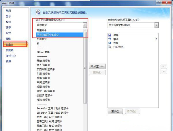 最新ghost win7系统打开Word文档时速度很慢的解决方法