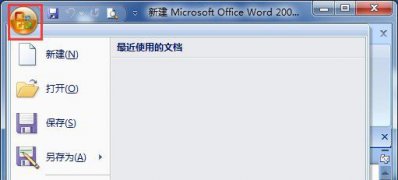 最新ghost win7系统打开Word文档时速度很慢的解决方法