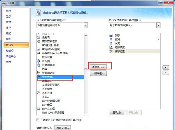 最新ghost win7系统打开Word文档时速度很慢的解决方法