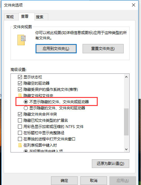 Windows10系统隐藏文件夹的方法