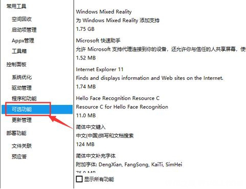 Windows10系统使用Dism++进行系统清理的方法