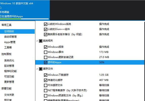 Windows10系统使用Dism++进行系统清理的方法