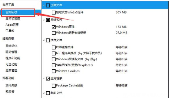 Windows10系统使用Dism++进行系统清理的方法