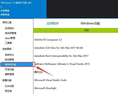 Windows10系统使用Dism++进行系统清理的方法