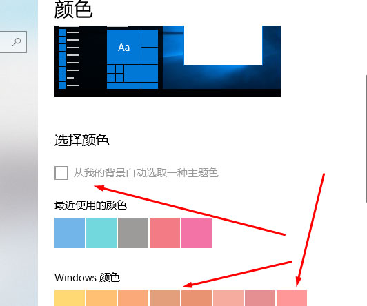 Windows10系统中更改任务栏的颜色的方法